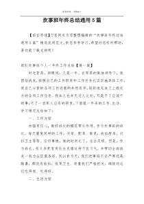 炊事班年终总结通用5篇