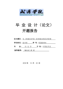 从《郑观应评传》看郑观应的经济思想