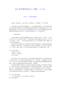 会计实务那些知识点