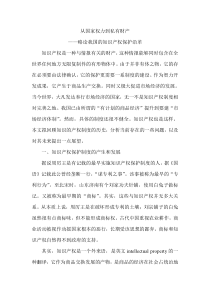 从国家权力到私有财产