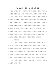“四查四纠一转变”自查报告供借鉴