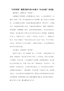 “四项举措”凝聚党建引领乡村振兴“红色动能”供借鉴