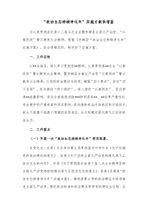 “政治生态持续净化年”实施方案供借鉴