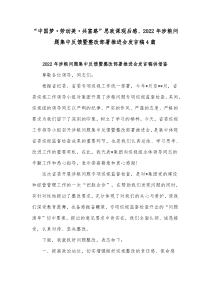 “中国梦·劳动美·共富路”思政课观后感、2022年涉粮问题集中反馈暨整改部署推进会发言稿4篇