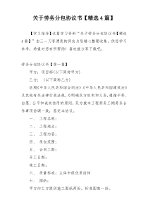 关于劳务分包协议书【精选4篇】