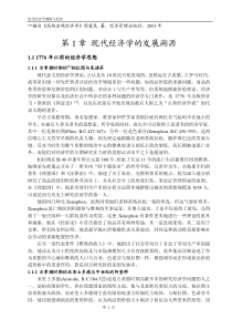 代经济学溯源与展望