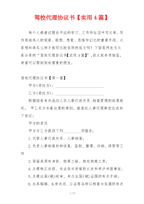 驾校代理协议书【实用4篇】