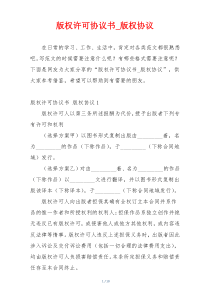 版权许可协议书_版权协议