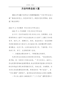 x月份年终总结3篇