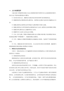 会计岗前综合模拟实践