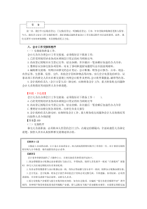 会计工作交接的程序