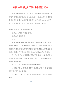 补偿协议书_员工辞退补偿协议书