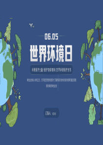 世界环境日主题教育活动宣传PPT模板