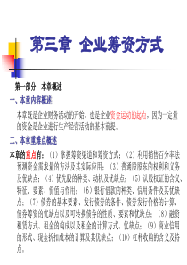 企业筹资方式