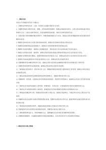 会计师全国统一考试专业阶段考试大纲————财务管理