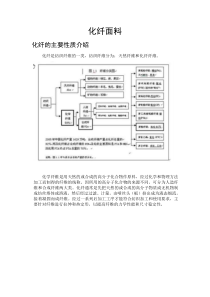 化纤面料培训演示