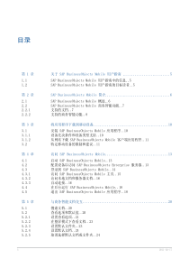 SAP BusinessObjects Mobile 用户指南