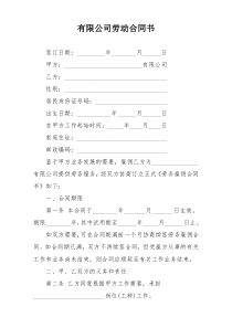 有限公司劳动合同书