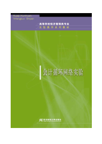 会计循环网络实验-实验教学中心首页