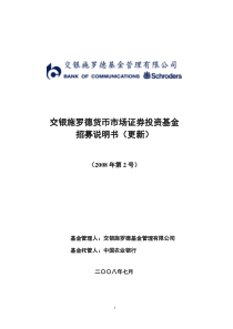 交银施罗德货币市场证券投资基金
