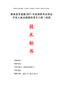 农田水利技术投标文件