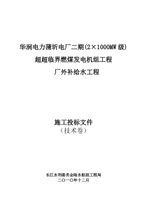 蒲圻电厂二期厂外补给水工程施工方案1