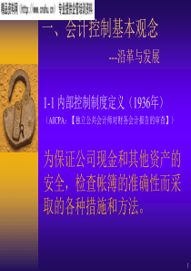 会计控制基本观念studentjoint