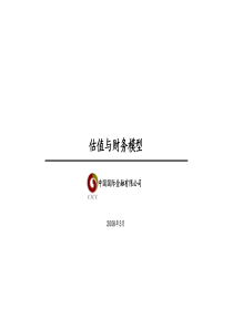估值与财务模型