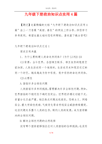 九年级下册政治知识点实用4篇