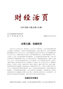 低碳经济