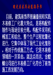 固装家具安装细节（PPT32页)