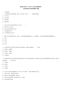 会计文档