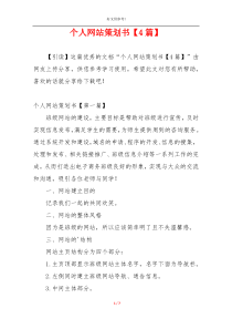 个人网站策划书【4篇】