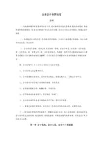 会计核算制度