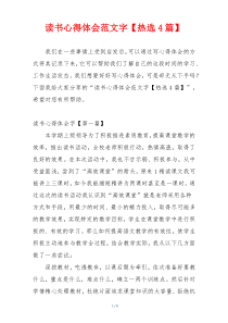 读书心得体会范文字【热选4篇】