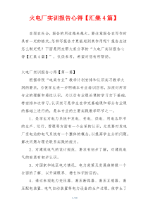 火电厂实训报告心得【汇集4篇】