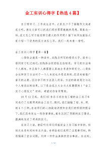 金工实训心得字【热选4篇】