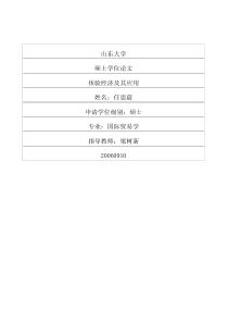 体验经济及其应用