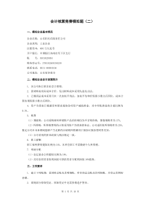 会计核算竞赛模拟题(二)