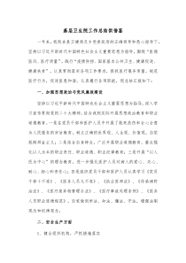 基层卫生院工作总结供借鉴