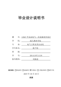 110kV平乐站电气一次设备初步设计(庞千钫)