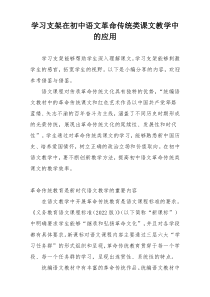 学习支架在初中语文革命传统类课文教学中的应用