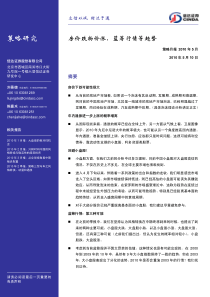 信达证券-房价跌物价涨,蓝筹行情等趋势