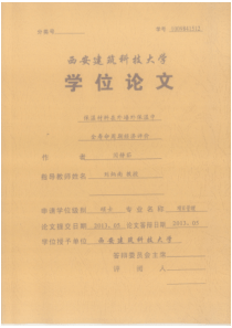 保温材料在外墙外保温中全寿命周期经济评价
