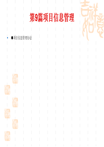 信息及财务管理