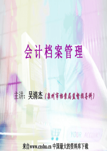 会计档案管理（PPT 38页）
