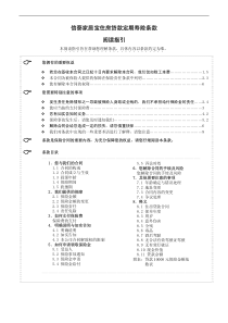 信泰家居宝住房贷款定期寿险条款