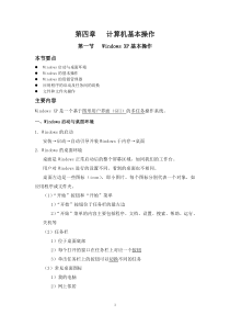 会计电算化 计算机基本操作