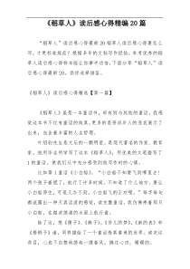 《稻草人》读后感心得精编20篇
