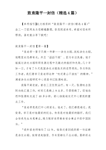致袁隆平一封信（精选4篇）